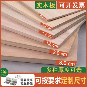 木板定制实木板原木板片桐木板材隔板隔层薄板子面板diy定做尺寸