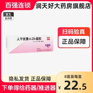 兆科尤靖安人干扰素ɑ2b凝胶5g正品旗舰店非尤靖安重组人干扰素a2b凝胶a2d凝胶尤靖安干扰素ab尤靖安人工干扰素b2凝胶非软膏非胶囊