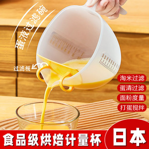 日本食品级打蛋碗带刻度过滤网家用鸡蛋液盆烘焙计量杯子淘米神器