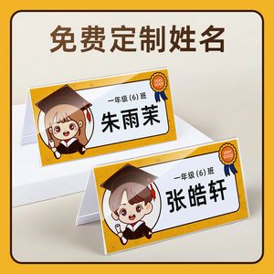 姓名牌小学生桌牌一年级新生开学定制双面亚克力三角桌面台牌会议牌