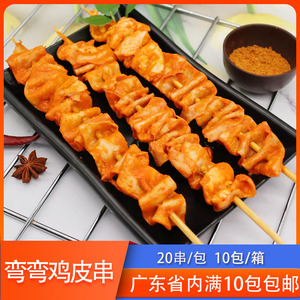 烧烤鸡皮串商用户外烧烤食材鸡脆皮串调理铁板奥尔良鸡皮串烤肉串