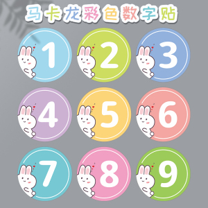 号码牌饭店餐桌序号柜子地墙编号幼儿园教室座位pvc防水卡通可爱个性
