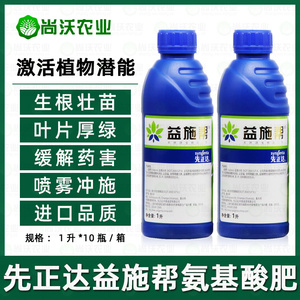 益施帮先正达正品