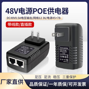 POE供电模块网桥非标24v电源适配器监控摄像头国标48v转12v分离器