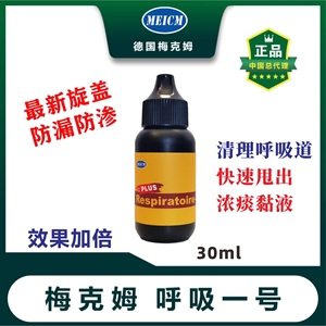 梅克姆呼吸一号30ml赛鸽子呼吸道快速清理比赛提速日常专用保健品