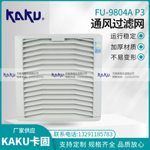 KAKU FU-9804A P3/P2 通风过滤网 白色 灰色 卡固 原装正品 天猫