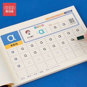 汉语拼音描红本幼儿园初学者大班幼小衔接一年级上册数字贴练字帖