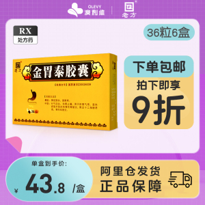 【金胃泰胶囊老方正品】金胃泰胶囊老方正品品牌,价格 - 阿里巴巴