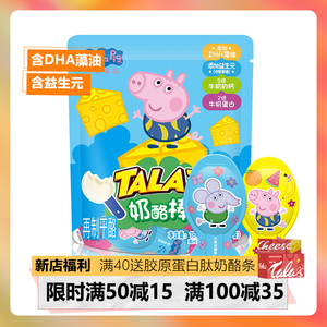 talas小猪佩奇原味奶酪棒高钙儿童芝士棒健康营养零食宝宝干酪棒