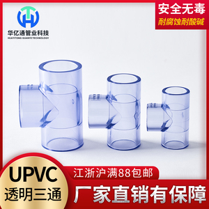 UPVC透明三通内插塑料给水管PVC国标环保透明接头水管配件DN15 25