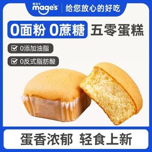 【五零蛋糕】麦吉士0面粉0蔗糖高蛋白点心 鸡蛋含量≥54% 10包/