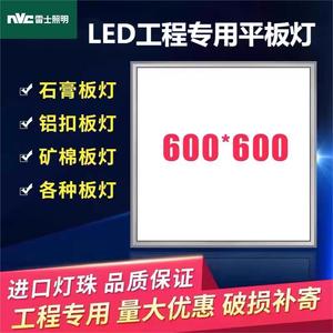 雷士集成吊顶正发光600x600led平板灯60x60LED面板石膏矿棉板