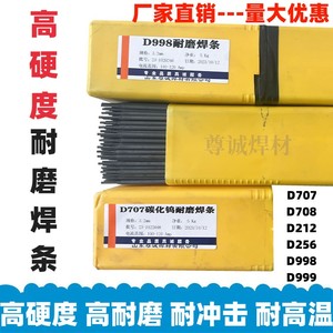 高硬度堆焊D707D998D999超耐合金高铬碳化钨耐磨电焊条3.2D21D256