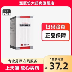 2盒包邮）药友 阿拓莫兰 谷胱甘肽片 0.1g*24片/盒 重庆药友制药 YH