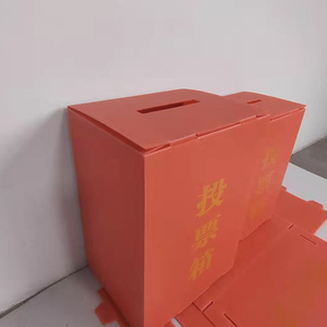 纸箱式塑料中空板投票选举意见箱便携可折叠防水防潮红色经济简易