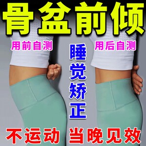 骨盆前倾后倾矫正修复收紧盆骨矫正胯骨神器产后矫正耻骨收胯神器