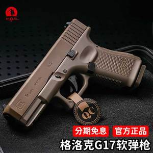 KUBLAI库拜莱PN13579官方正品原厂蒙古人G17格洛克软弹玩具枪连发