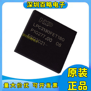 lpc3130fet180/lpc3143fet180/lpc4330fet180/lpc4330fet100芯片