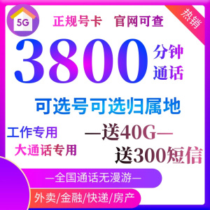 手机通话卡外卖骑士专用电话卡可选号码超长通话卡手机卡纯通话王