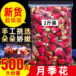 月季花茶500g正品干花玫瑰花茶泡茶茶包非特级袋装另售菊花洛神花