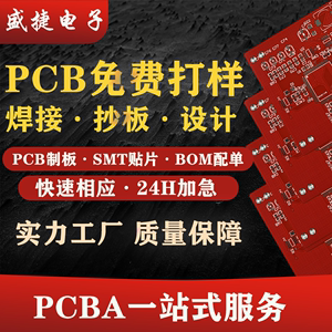pcb打样设计开发抄板电路板定制FPC批量印刷smt贴片焊接加工生产