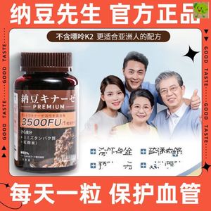 纳豆激酶日本原装进口纳豆先生软胶囊地龙蛋白红曲复合90粒/瓶