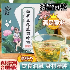 白芸豆冬瓜荷叶茶油切大肚茶清轻茶洛神花茶决明子茶独立包装茶包