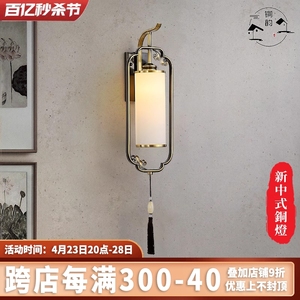 全铜新中式壁灯中国风客厅背景墙灯禅意餐厅走廊现代卧室床头灯具