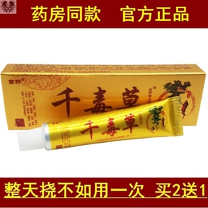 苗邦千毒草贵州苗王坊苗邦千毒草乳膏软膏正品药房同款