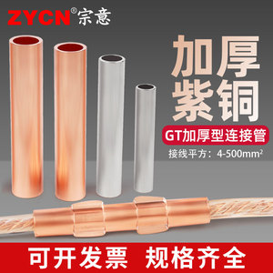 GT/GL紫铜连接管冷压接线端子电线快速连接器对接头管型铜鼻子