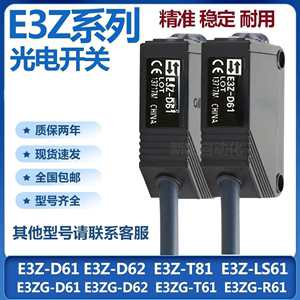 欧姆龙光电开关E3Z-LS61/R86/D62/82/T81/R61/R81/E3ZG-D61传感器