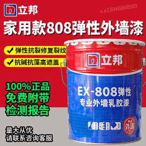 立邦EX808弹性外墙乳胶漆室外环保家用外墙漆防水耐候抗裂抗碱
