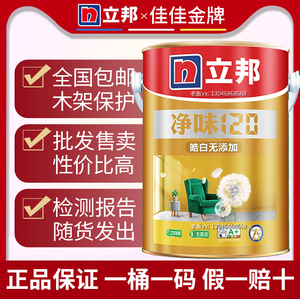 立邦净味120皓白无添加内墙乳胶漆家用环保白色油漆