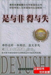 品相好是与非得与失 周云芳编着 2004中国档案出版社