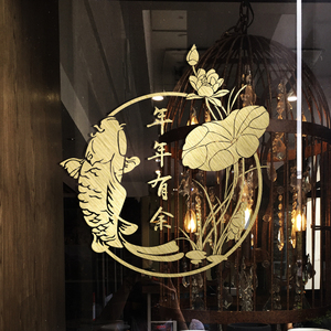 创意鲤鱼荷花年年有余玻璃门橱窗贴纸精雕镂空防水防晒金色窗花