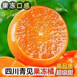 四川青见柑橘新鲜青见果冻橙10斤当季水果时令生鲜现摘现发大果