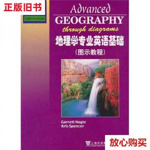 旧书9成新 地理学专业英语基础 /Garrett 上海外语教育出版社 978