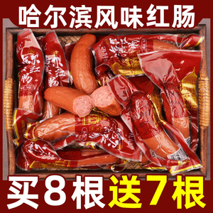 哈尔滨风味红肠90g/支东北特产香肠即食肉肠蒜香熟食烤肠猪肉小吃