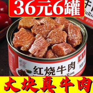 即食牛肉罐头速食红烧牛肉午餐肉户外方便应急食品肉类咸菜下饭菜