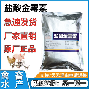 盐酸金霉素兽用98%禽畜水产龟鳖腐皮烂甲饲料添加剂可溶性粉正品