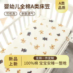 婴儿床床笠纯棉针织新生儿宝宝床笠A类少儿床床上用品套件床笠罩