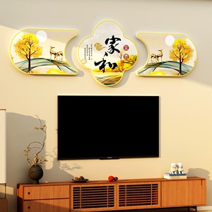 电视机大白墙背景墙面装饰挂件影视上方点缀客厅家和万事兴墙贴画
