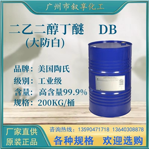 二乙二醇丁醚 二乙二醇单丁醚 工业级99%含量 大防白DB