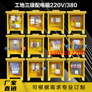 建筑工地一级二级三级工地箱 220V380户外手提移动临时配电柜订制