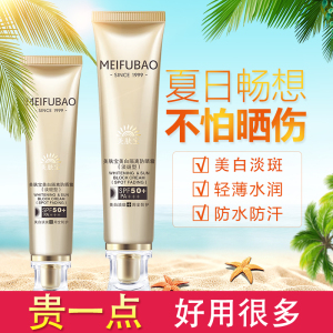 美肤宝美白淡斑型隔离防晒霜50倍小金管防紫外线女官方旗舰店正品