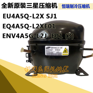 全新压缩机env4a5g-l2j eq4a5q-l2x eu4a5q-l2x适用三星变频冰箱