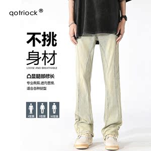 QOTRIOCK美式黄泥染微喇牛仔裤男女夏季潮拼接直筒裤大码休闲长裤