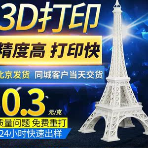 3d打印服务模型 北京手板模型 毕业设计模型制作 三维建模 三维扫