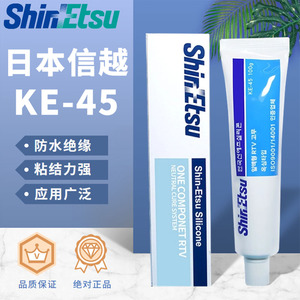 原装日本信越ShinEtsu KE-45-B/T/W/G阻燃硅胶电子电器元件固定胶