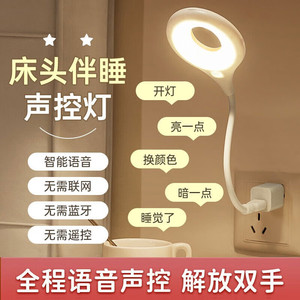 人工智能语音声控床头灯USB控制灯感应灯LED插口小夜灯一体式台灯